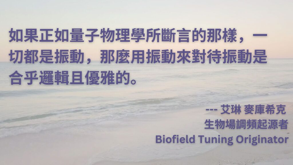 能量場調頻的關鍵:聲音與振動 1 1024x576